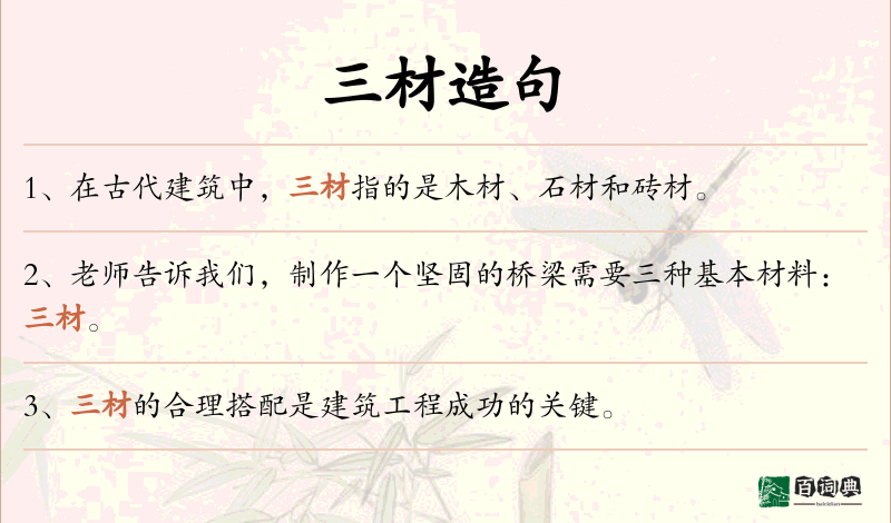 三材
