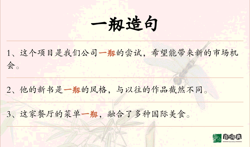 一剏