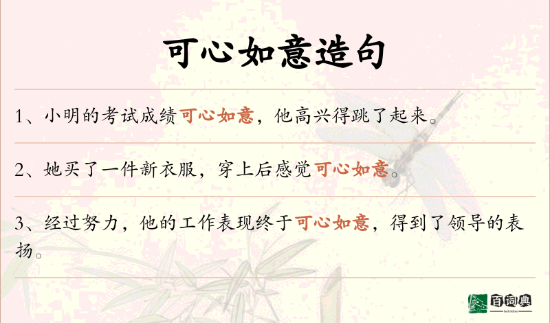 可心如意