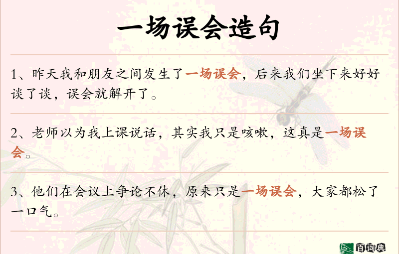 一场误会