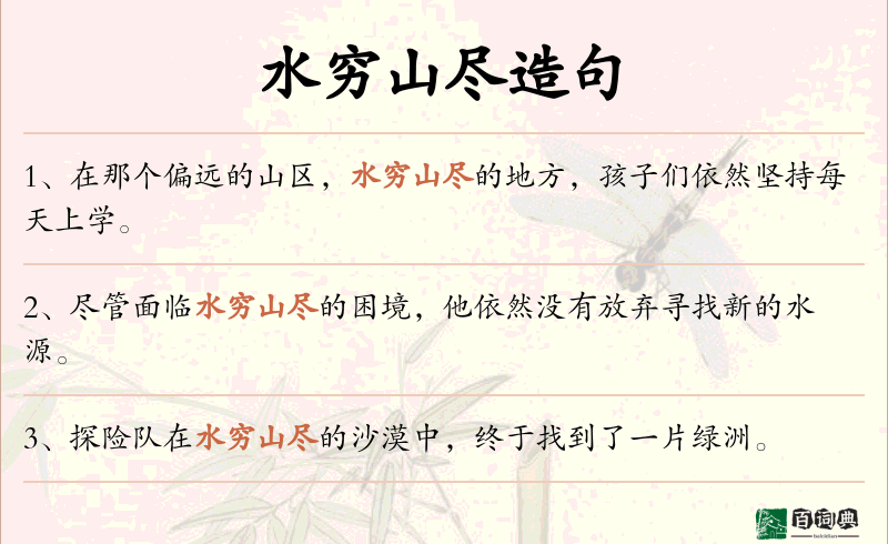 水穷山尽