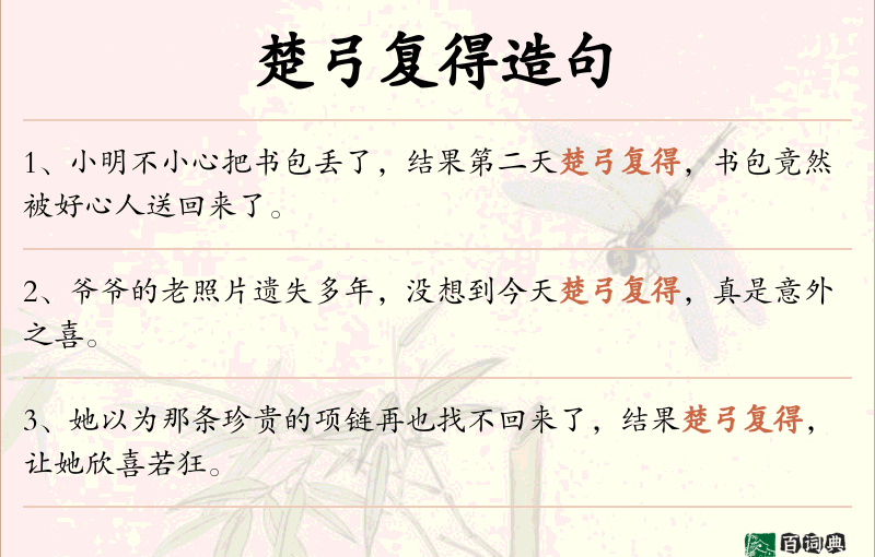 楚弓复得
