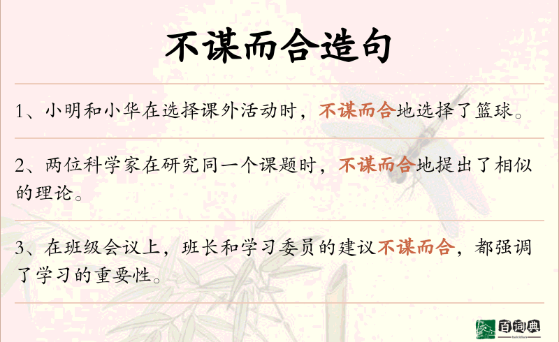 不谋而合