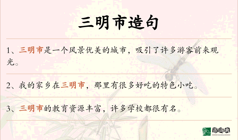 三明市