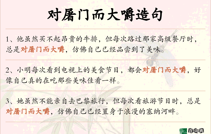 对屠门而大嚼