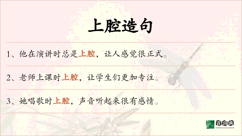 上腔