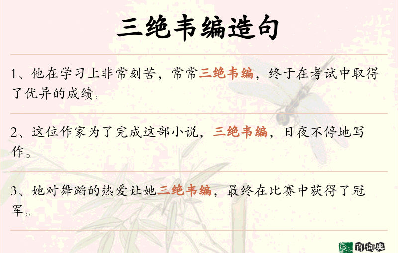三绝韦编