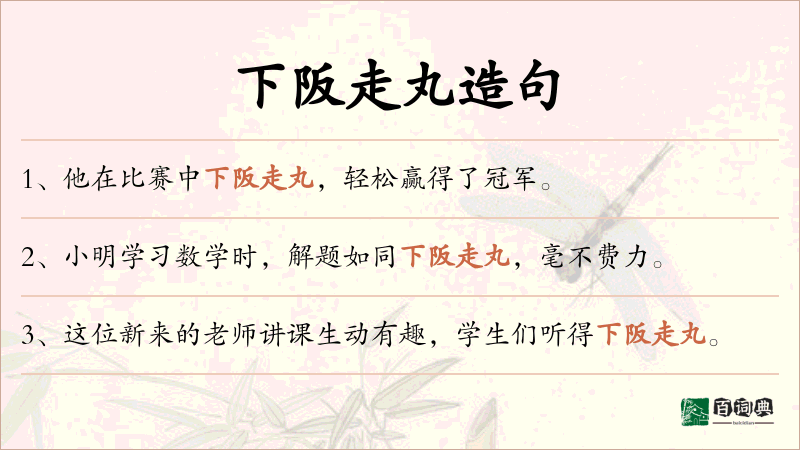 下阪走丸