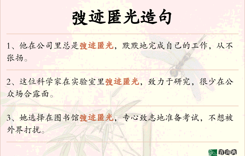 弢迹匿光