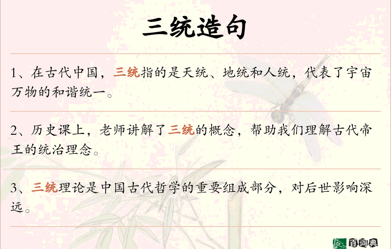 三统