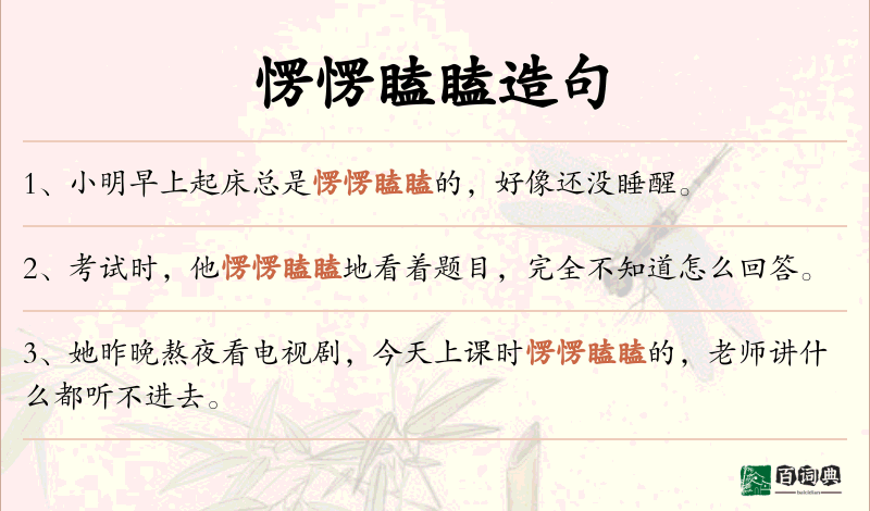 愣愣瞌瞌