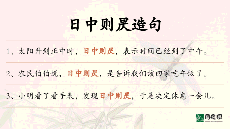 日中则昃