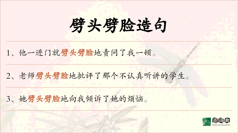 劈头劈脸