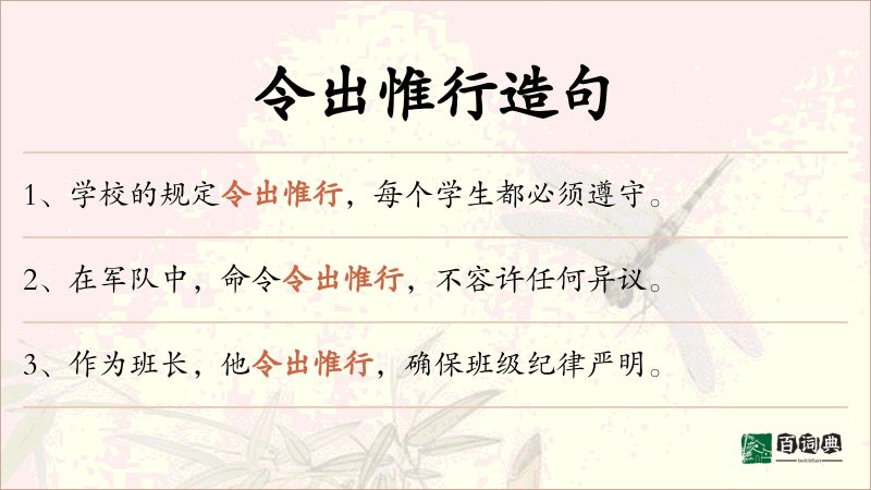 令出惟行