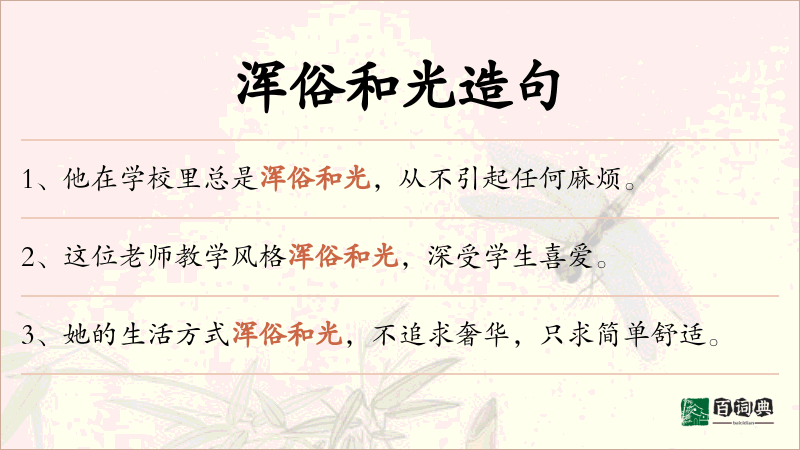 浑俗和光