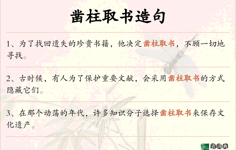 凿柱取书