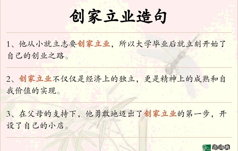 创家立业