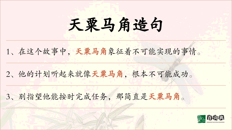 天粟马角
