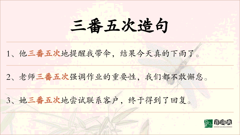 三番五次