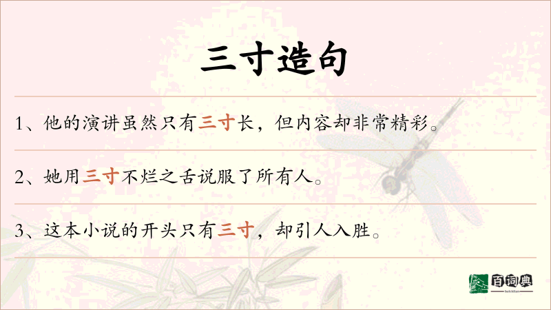 三寸
