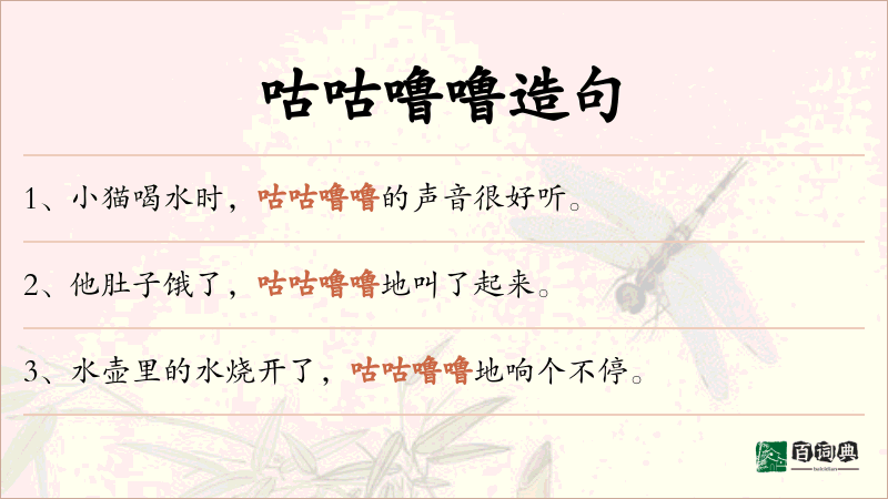 咕咕噜噜