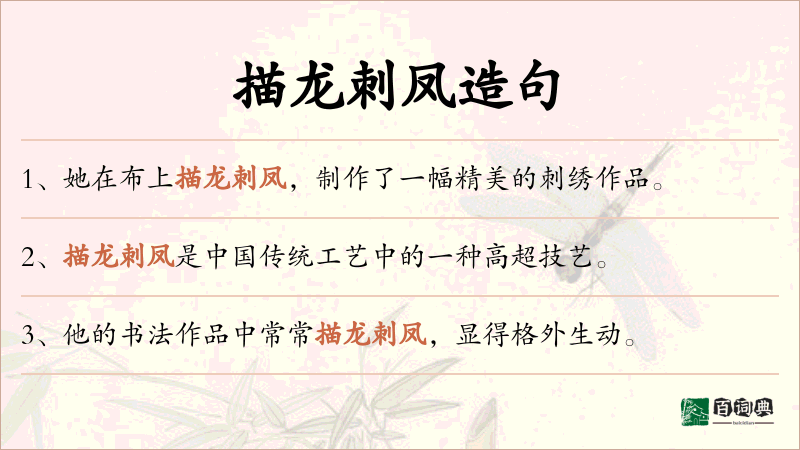 描龙刺凤