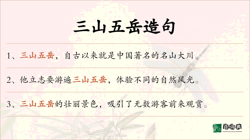 三山五岳