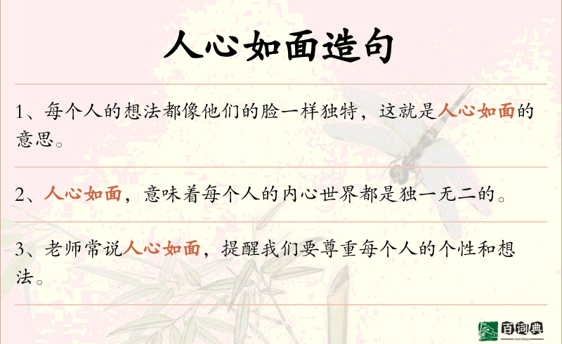 人心如面