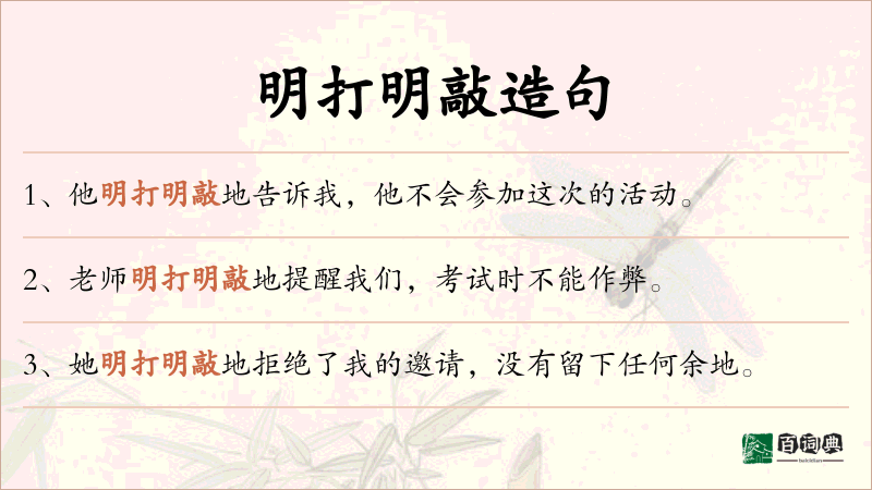 明打明敲