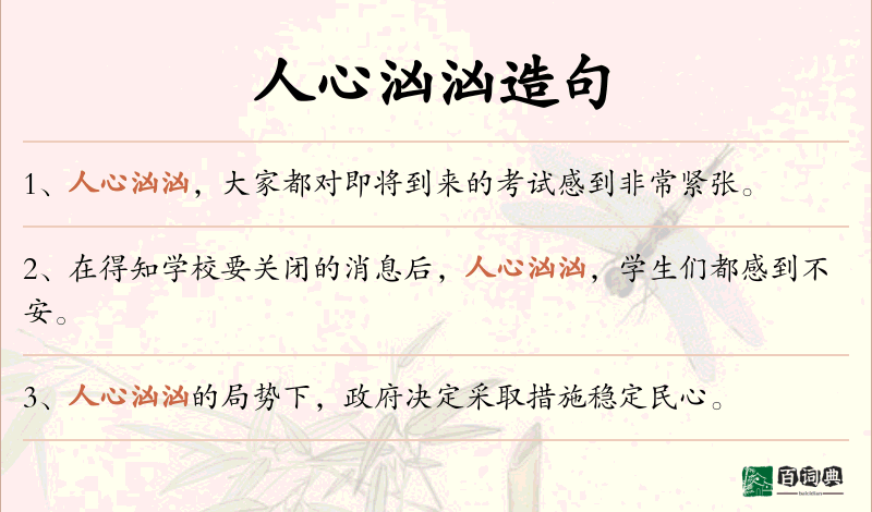 人心汹汹