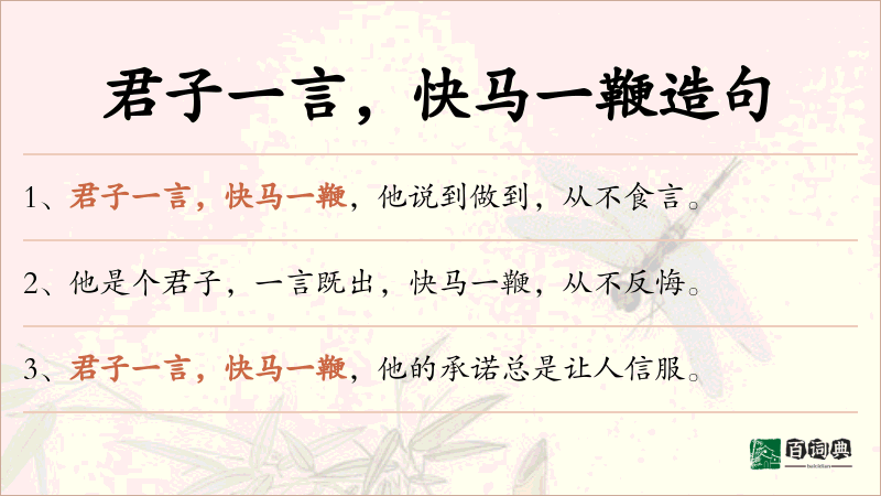 君子一言，快马一鞭