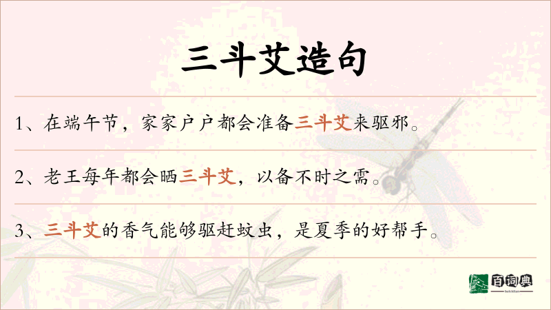 三斗艾