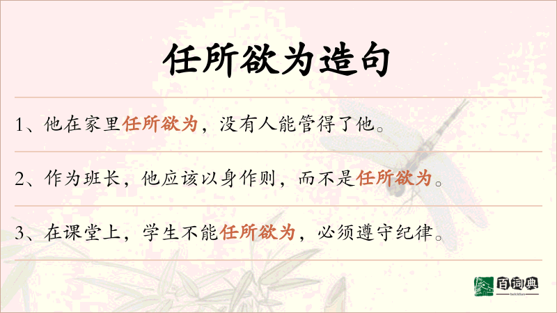 任所欲为