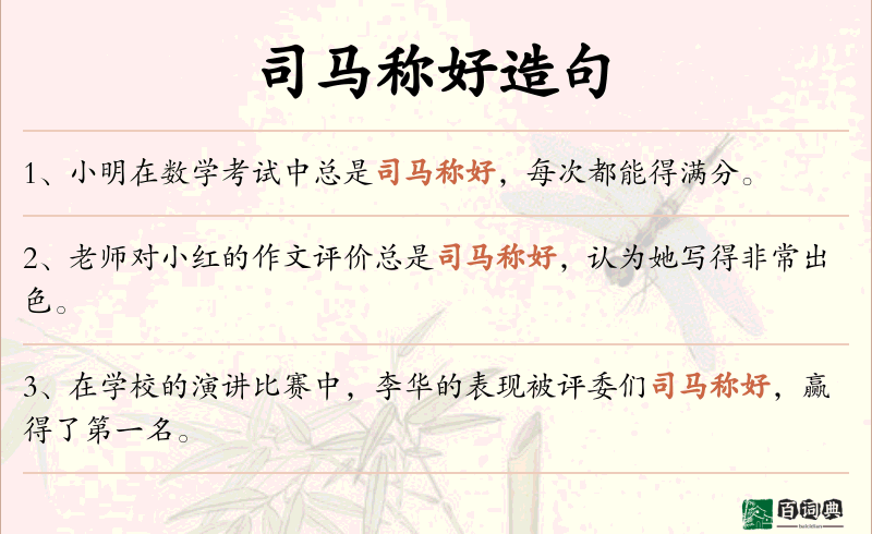 司马称好