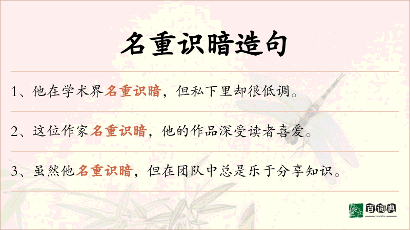 名重识暗
