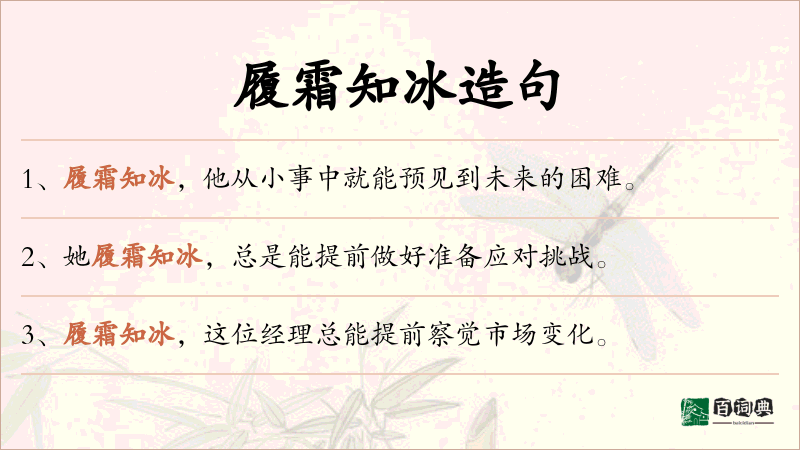 履霜知冰