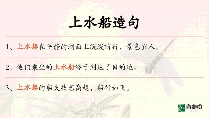 上水船
