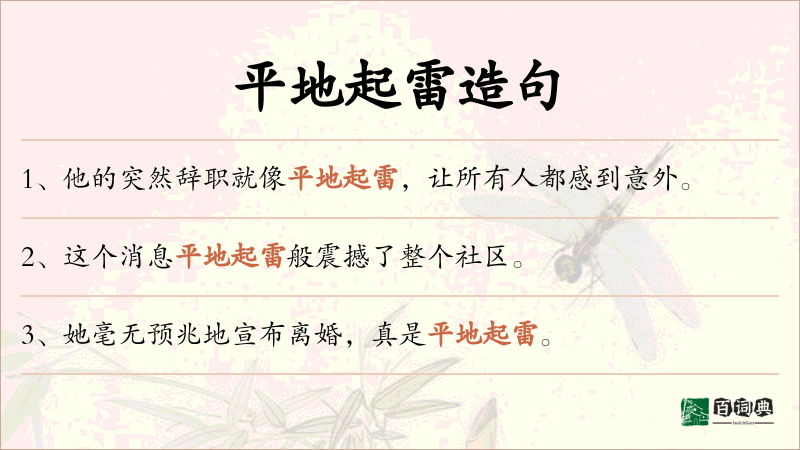 平地起雷