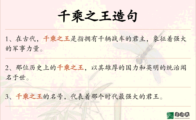 千乘之王