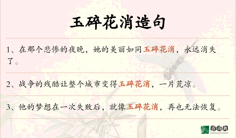 玉碎花消