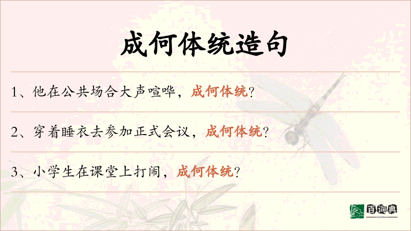 成何体统