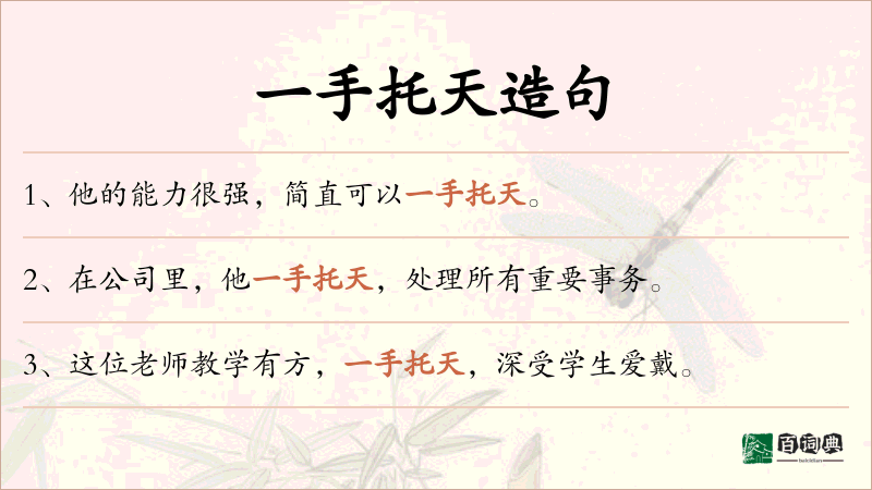一手托天