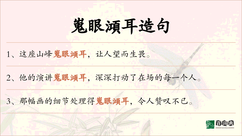 嵬眼澒耳
