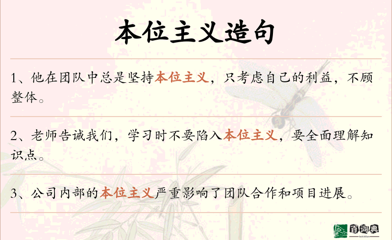 本位主义