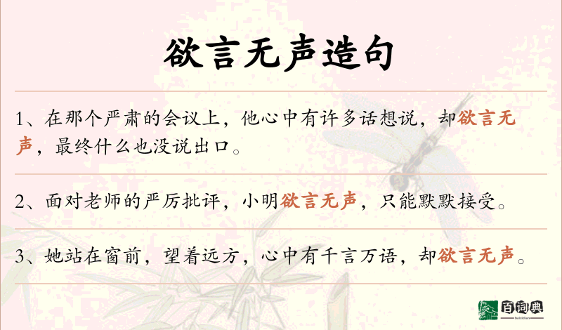 欲言无声