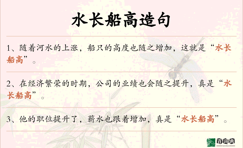水长船高
