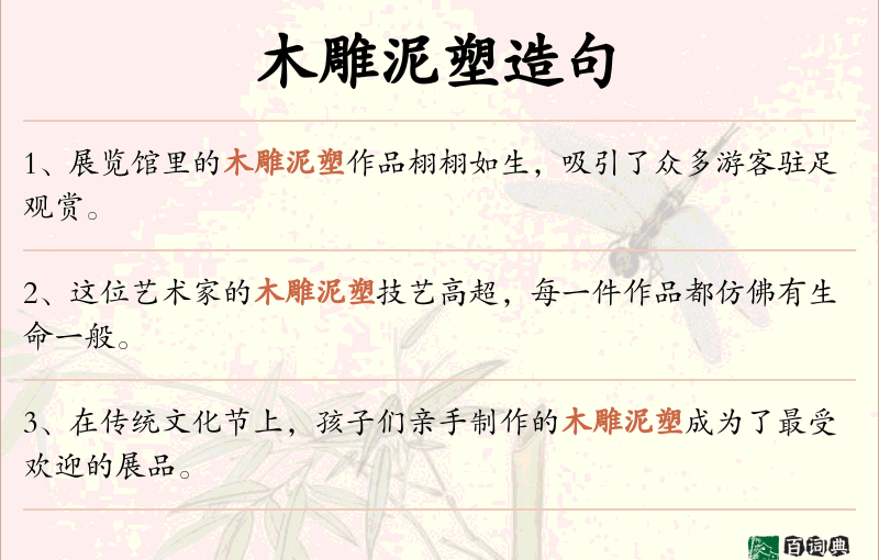 木雕泥塑