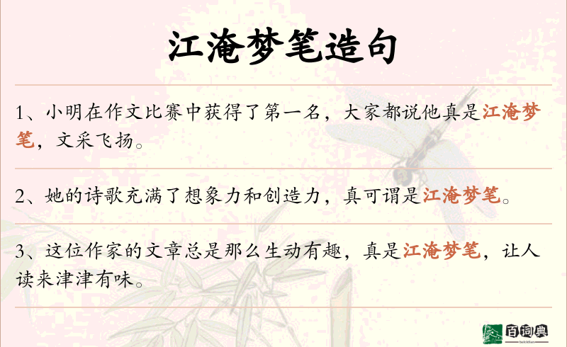 江淹梦笔