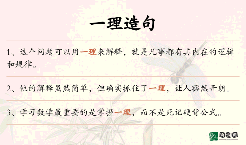 一理