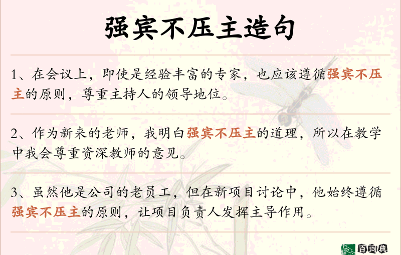 强宾不压主